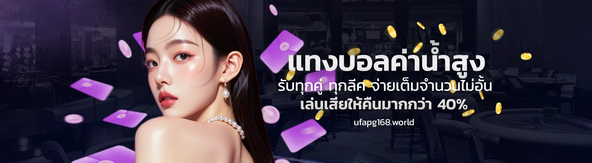 UFA PG 168 ฝากถอน ระบบ Wallet